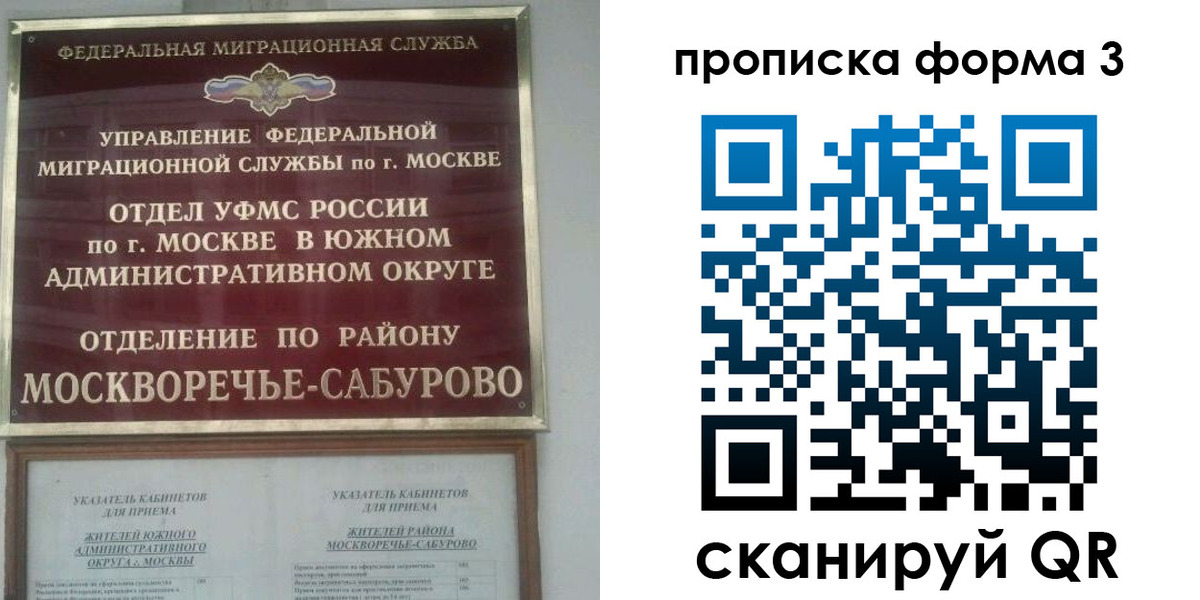 прописка в Егорьевске
