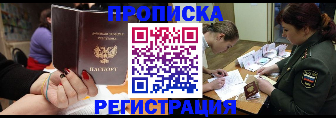 прописка ребенка в Егорьевске