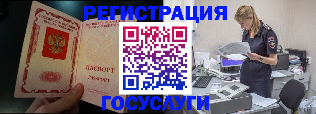 прописка для работы в Егорьевске