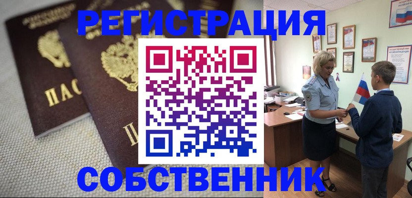 временная регистрация в Егорьевске