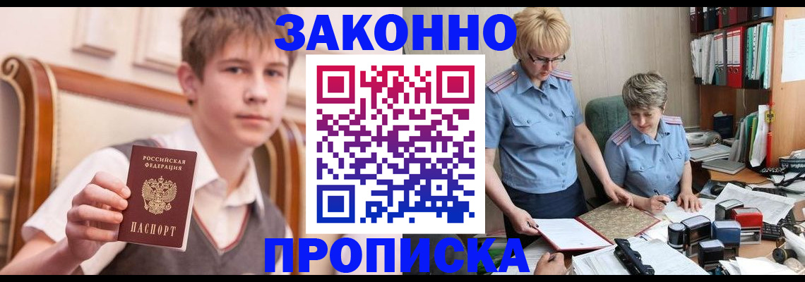 временная регистрация для школы в Егорьевске