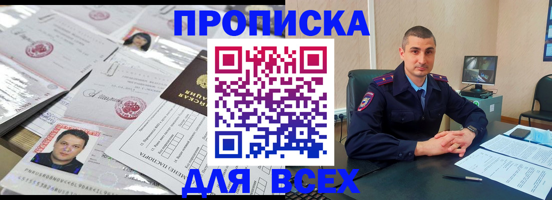 где прописаться в Егорьевске